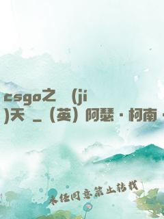 csgo之頂級(jí)天賦
